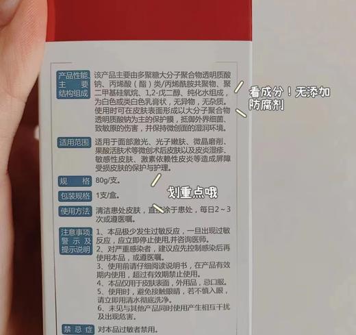 薇诺娜生物膜80g 商品图2