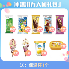 冰淇淋万人团礼包3  【BC】【KW】