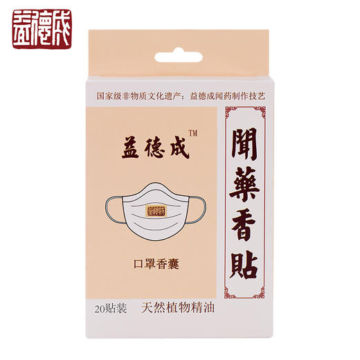【断货】正安优选·聞薬香贴  口罩香囊  三百年品牌的口罩卫士  呼吸更顺畅 商品图1