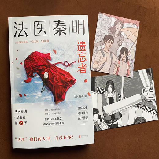 【新华书店旗舰店官网】正版 法医秦明(遗忘者)畅销350万册原创悬疑品牌，根据真实案件改编。 磨铁图书 商品图3