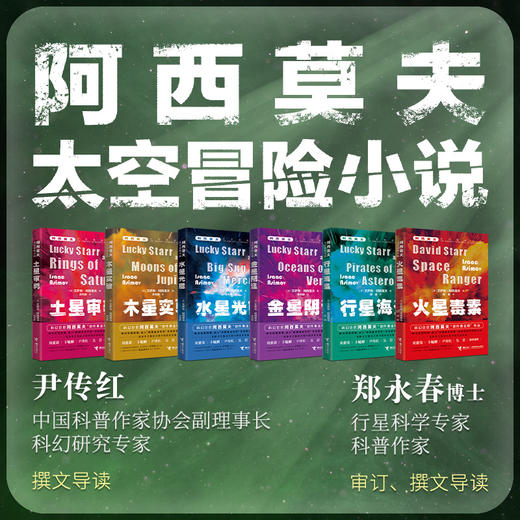 阿西莫夫太空冒险小说 商品图4