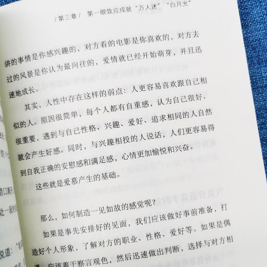 【优惠套装】 2册婚姻心理学+如何让你爱的人也爱上你一开就让人喜欢你两性关系婚恋爱心理学 商品图1