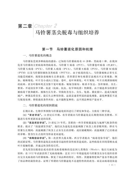 马铃薯种薯生产与质量检测 27991 土豆 山药蛋 洋芋 主粮 马铃薯种植 马铃薯栽培 薯类 商品图2