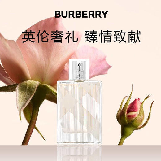 博柏利（BURBERRY）英伦风格雅致女士淡香水 商品图0