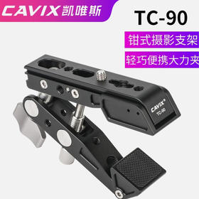 狼族优选丨CAVIX 钳式大力夹摄影单反便携支架户外拍摄固定云台卡扣式支撑夹（赠送转换螺丝）