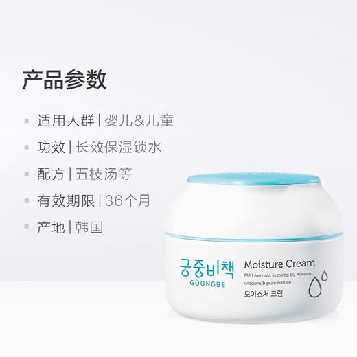 韩国进口宫中秘策婴儿润肤霜180ml宝宝面霜乳保湿乳润肤多效春夏 商品图10