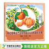 黄岩蜜橘全产业链质量安全风险管控手册 特色农产品质量安全管控“一品一策”丛书 29155 柑桔 桔子 橘子 商品缩略图0