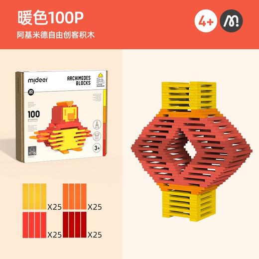 弥鹿mideer阿基米德自由创客积木Cityblocks- 100P暖色 商品图0