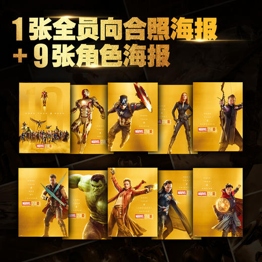 漫威电影宇宙十周年海报集 商品图2