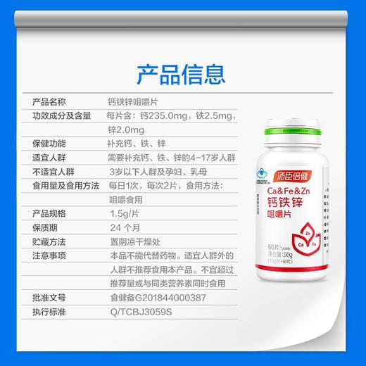 汤臣倍健钙铁锌咀嚼片（60片） 商品图4