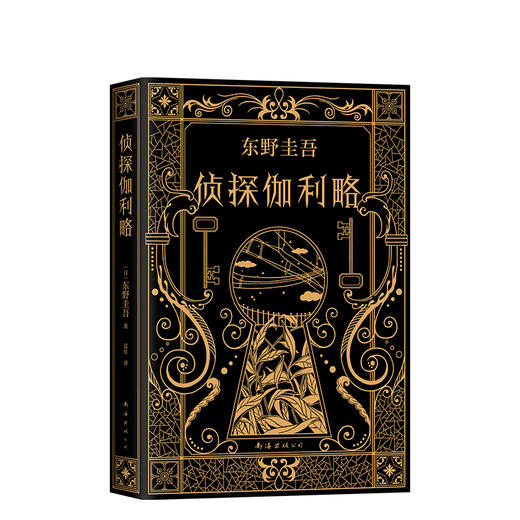 【新华书店旗舰店官网】正版 侦探伽利略 东野圭吾新书 名侦探柯南作者青山刚昌推荐 日本侦探悬疑推理刑侦恐怖惊悚文学小说书 商品图3