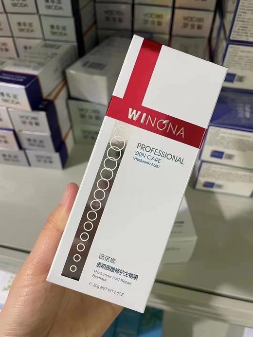 薇诺娜生物膜80g 商品图1