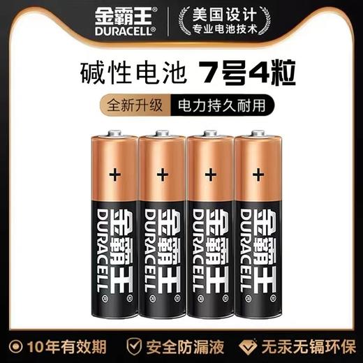 金霸王7号电池七号碱性儿童玩具AAA挂闹钟空调电视遥控器鼠标耐用4粒/板 商品图0
