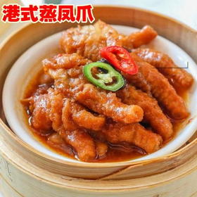  港式蒸凤爪690g-RY | 茶点点心