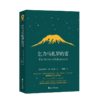 【新华书店旗舰店官网】正版 乞力马扎罗的雪(海明威短篇小说精选) 诺贝尔文学奖得主海明威短篇小说 世界名著外国小说畅销书籍 商品缩略图2