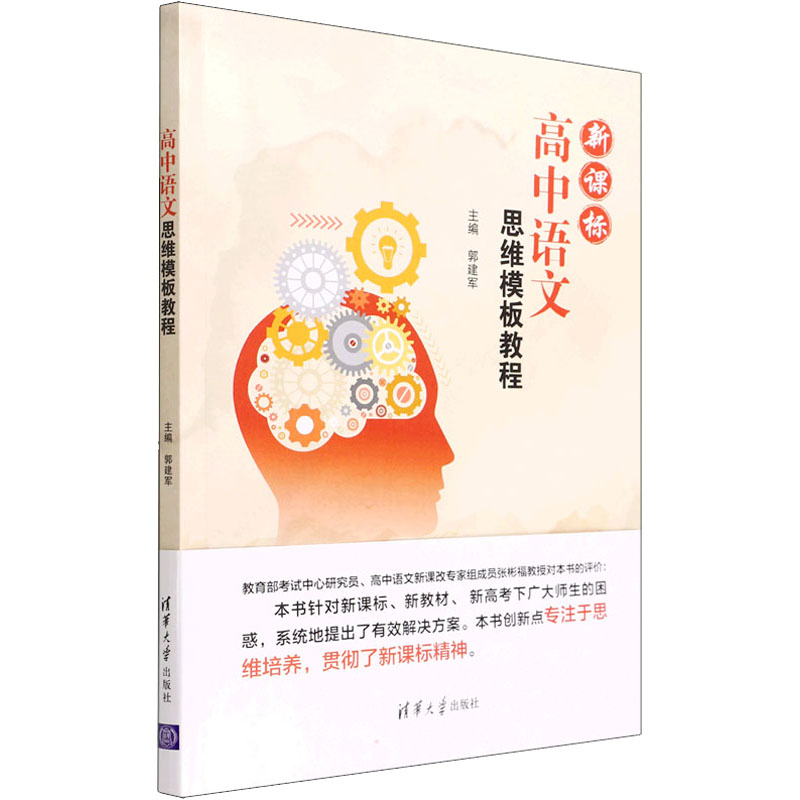 高中语文思维模板教程