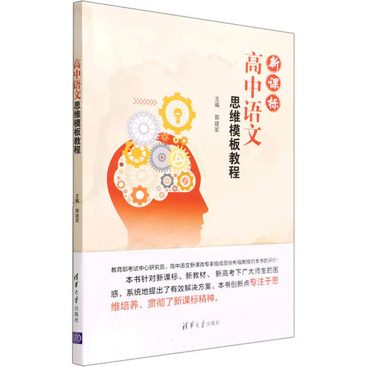 高中语文思维模板教程 商品图0