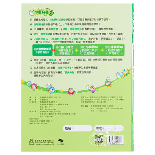 【中商原版】教图数学基础同步特训一年级上 香港教育图书有限公司文洁碧 儿童亲子家庭教辅 港台原版 5-6岁 商品图1