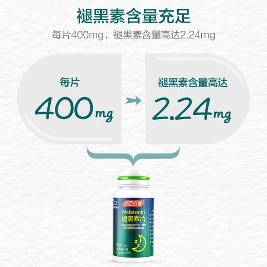 汤臣倍健褪黑素片（60片） 商品图2
