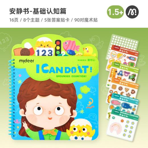 弥鹿mideer“我可以”系列成长互动游戏套装-学会新知识，我可以！ 商品图0