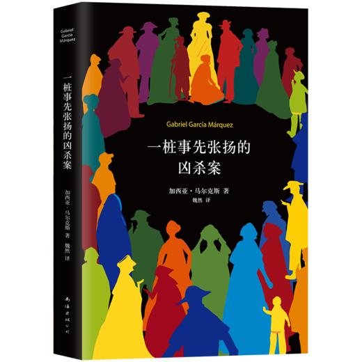 【新华书店旗舰店官网】正版 一桩事先张扬的凶杀案 马尔克斯 精装典藏版 一部极具张力的小说 侦探推理 小说 商品图0