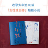 小嘉推荐 【新华书店旗舰店官网】女生徒小说短篇日本文学太宰治对女性对自己所做的真挚告白在这泥沼般的人世间好想美丽地活下去 商品缩略图1