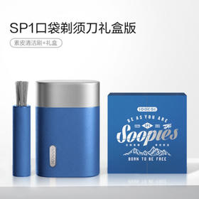 【团购展示】素士SP1口袋剃须刀