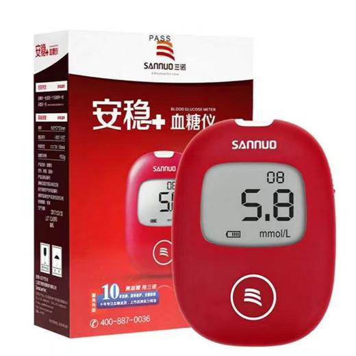 器械号 安稳+血糖机子 商品图0