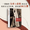 【新华书店旗舰店官网】正版 时间的针脚 玛丽亚·杜埃尼亚斯 西班牙 文学 小说 畅销 历史 商品缩略图0
