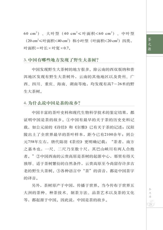 中英双语茶知识100问 【阮建云 周智修  主编】 商品图4