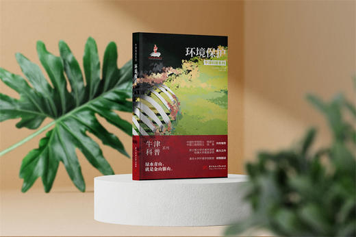 牛津科普系列：环境保护  9787568079280  华中科技大学出版社 商品图3