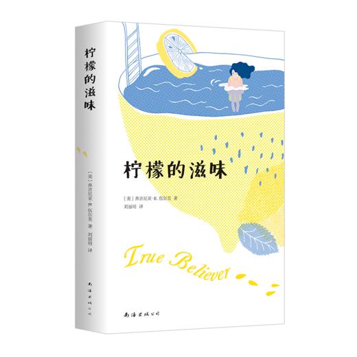 【新华书店旗舰店官网】正版 柠檬的滋味 获奖无数美国畅销青春成长小说 柠檬的滋味 获奖无数的成长经典 商品图4