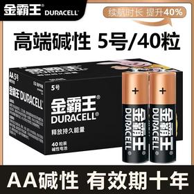DURACELL金霸王碱性干电池5号40粒AA五号电池鼠标玩具门锁遥控器