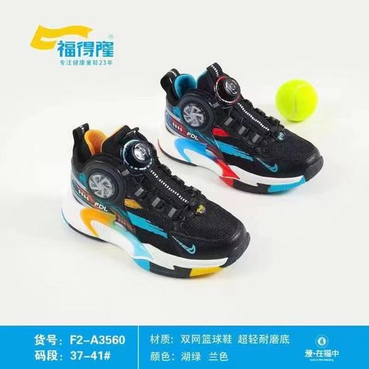 福得隆新款双网篮球鞋扭扭扣加大码3560    37-41码 商品图0