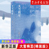 【新华书店旗舰店官网】正版 大雪将至 (奥)罗伯特·泽塔勒 关于爱、生命和死亡 精装版 现当代文学文学 正版图书 商品缩略图0