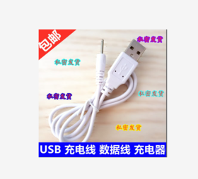 玩具的充电线拍这里（下单需要备注是什么产品哦~）