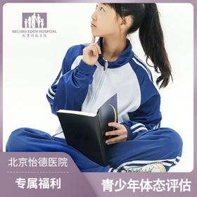 不良体态评估 形体纠正 抒坦运动医学