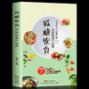 【优惠套装】现货2册 减糖饮食 每周两天轻断食 正版减糖生活食谱控糖减肥减脂抗糖生活饮食健康 商品缩略图1