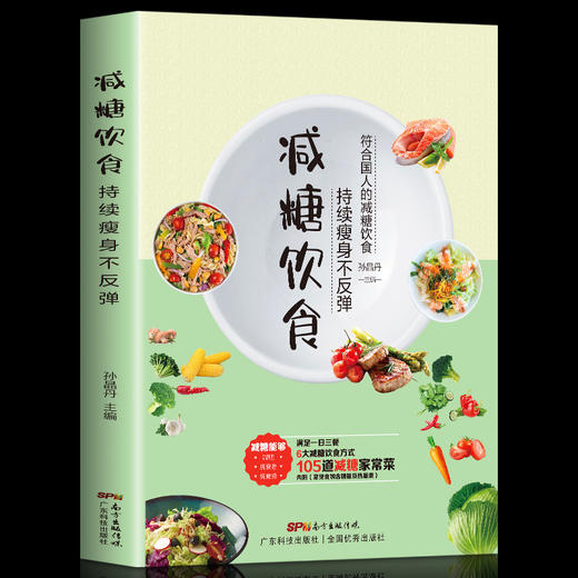 【优惠套装】现货2册 减糖饮食 每周两天轻断食 正版减糖生活食谱控糖减肥减脂抗糖生活饮食健康 商品图1