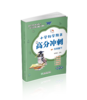 小学科学期末高分冲刺 1-6年级下册 商品缩略图0