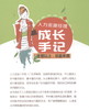 (仓发) 人力资源经理成长手记：主管以上，总监未满/清华大学出版社/涂熙/9787302562009 商品缩略图2