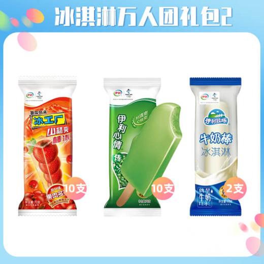冰淇淋万人团礼包2 【BC】【KW】 商品图0