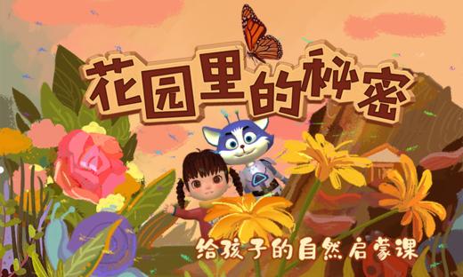 给孩子的第一堂自然启蒙课 商品图0