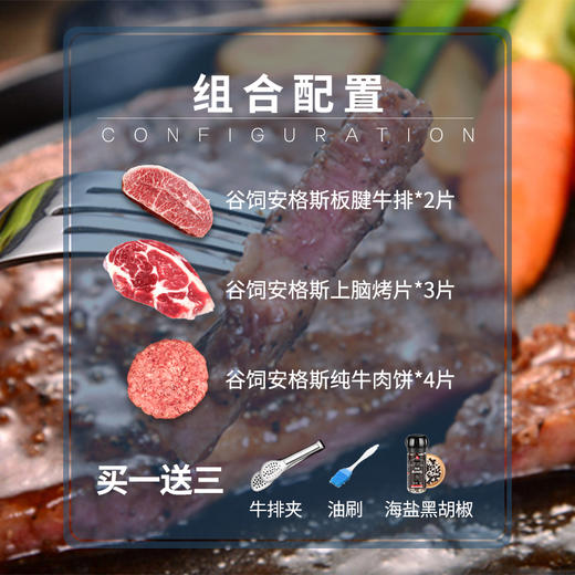 【新人首单专享（2斤装）】谷饲安格斯热销王炸组合—板腱/上脑/牛肉饼（热销爆品48小时内发货） 商品图1