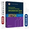 微机原理与接口技术/第2版十二五普通高等教育本科国家级规划教材/王晓萍/浙江大学出版社 商品缩略图0