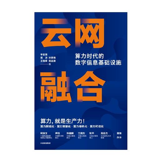 中信 | 云网融合：算力时代的数字信息基 商品图4