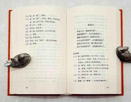 中华经典随身诵读本8种9册：《诗经 楚辞（选）》《千家诗》《古文释义》（上下）《大学 中庸 孝经 弟子规 朱子治家格言》《三字经 百家姓 千字文》《论语 孟子》《老子 庄子（选）》《宋词三百首》，精装 商品图6