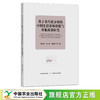 基于多尺度分析的中国生猪市场价格与补贴政策研究 朱信凯,熊涛,田晓晖等 27321 猪肉 肉类 商品缩略图0