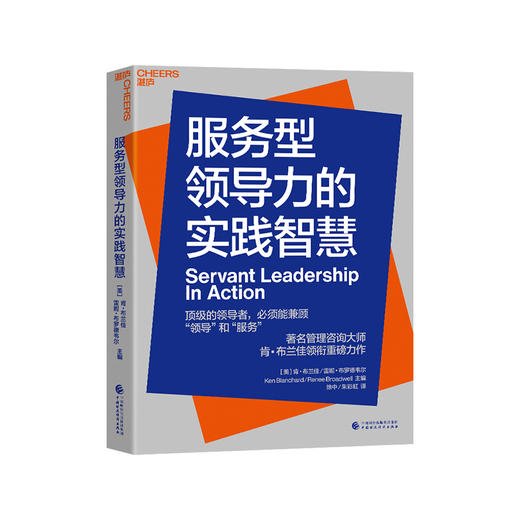 湛庐┃服务型领导力的实践智慧 商品图0