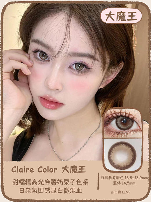 Claire color旗下 ·大魔王｜韩国进口年抛 14.5mm实际大直径效果 商品图0